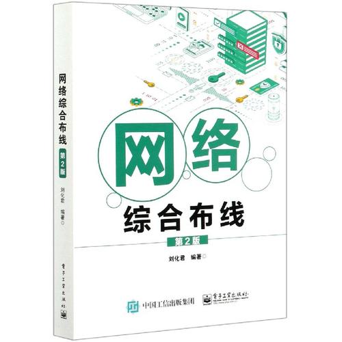 网络综合布线 构建智能建筑的基石